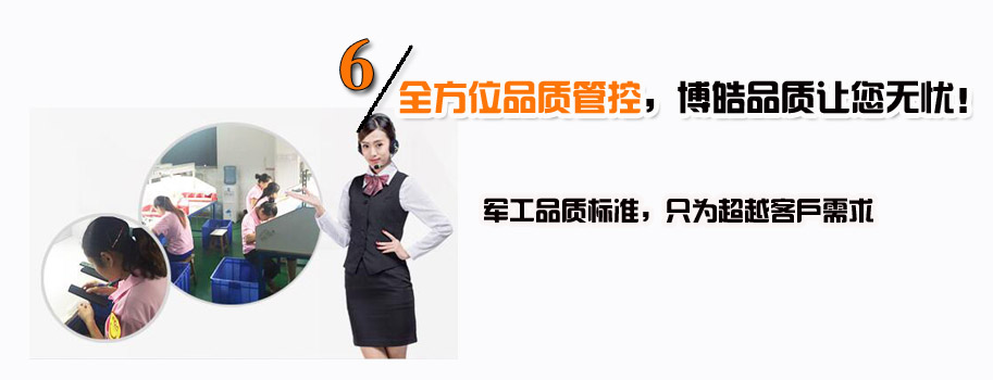 全方位品質(zhì)管控，博皓品質(zhì)讓您無憂！