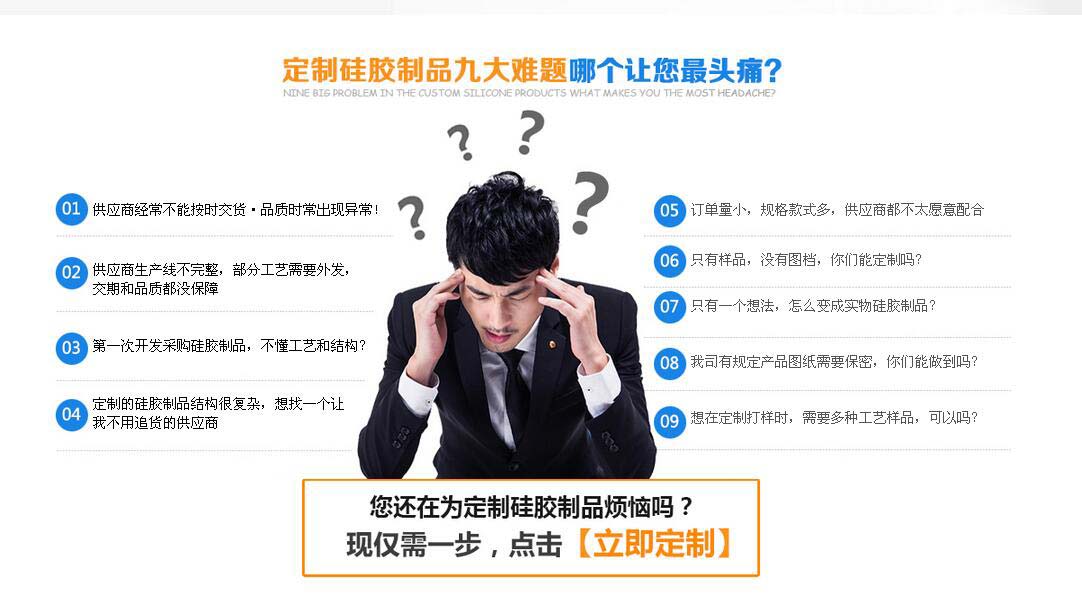 您還在為定制硅膠制品而發(fā)愁嗎？