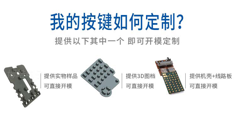 硅膠按鍵定制