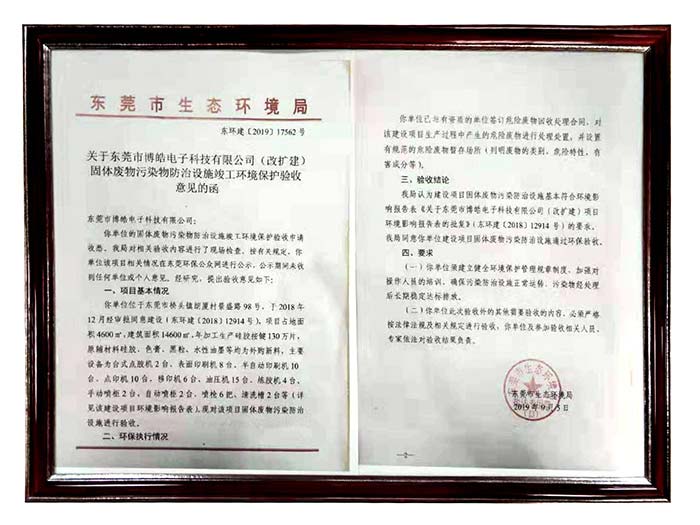 硅膠制品廠環(huán)保測評(píng)