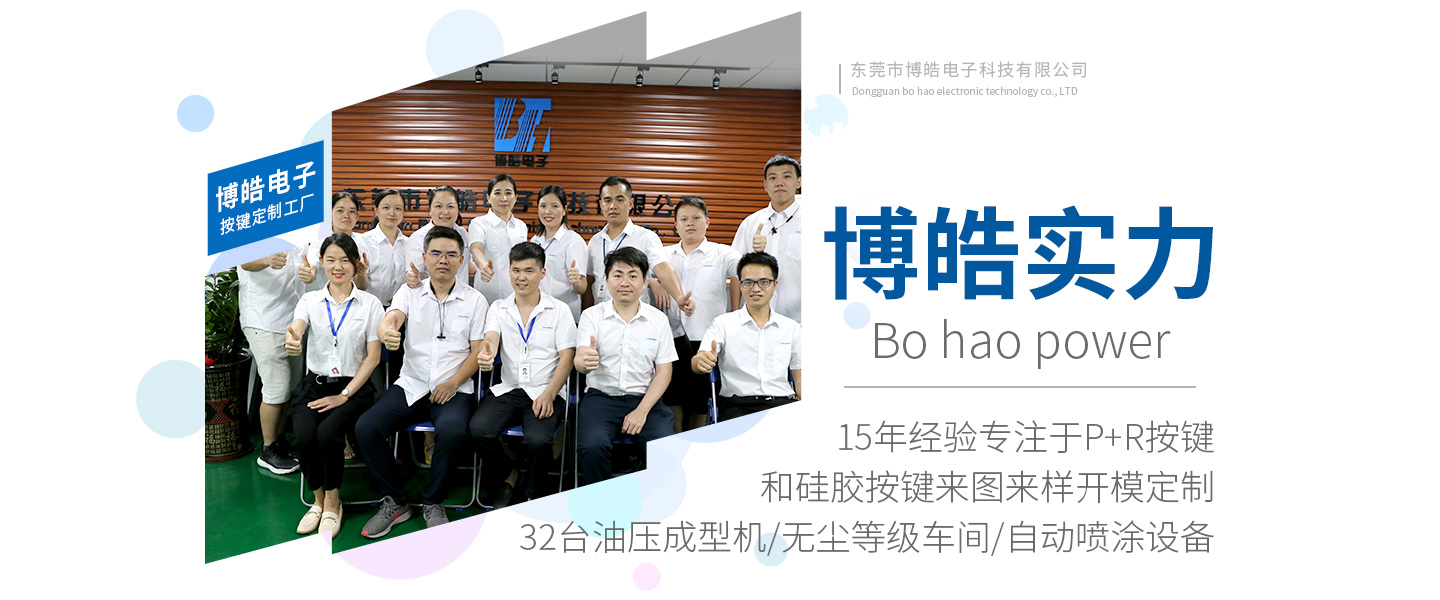 硅膠按鍵工廠(chǎng)