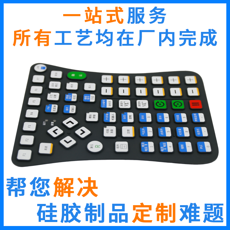橡膠按鍵怎么做，定制需要提供什么資料，實(shí)物還是圖檔？