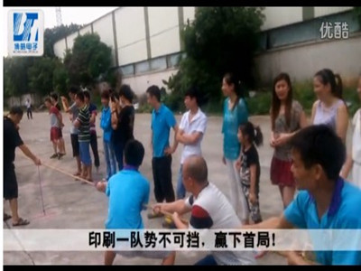 2015年拔河總結(jié)賽精彩花絮-堅(jiān)持就是勝利！