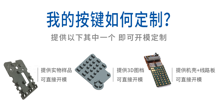 硅膠按鍵采購