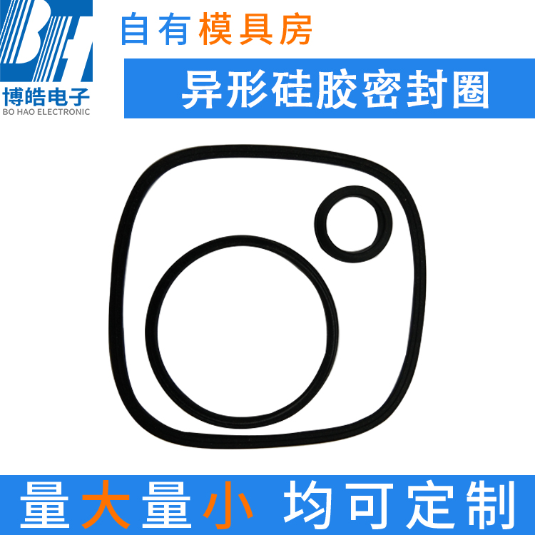東莞異形硅膠密封圈，防水防塵硅膠密封圈定制加工