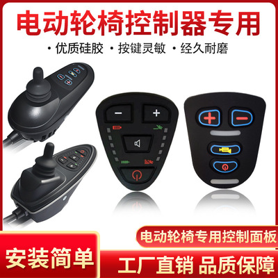 廠家專(zhuān)供電動(dòng)車(chē)輪椅硅膠按鍵，設(shè)備控制器按鍵面板加工定制