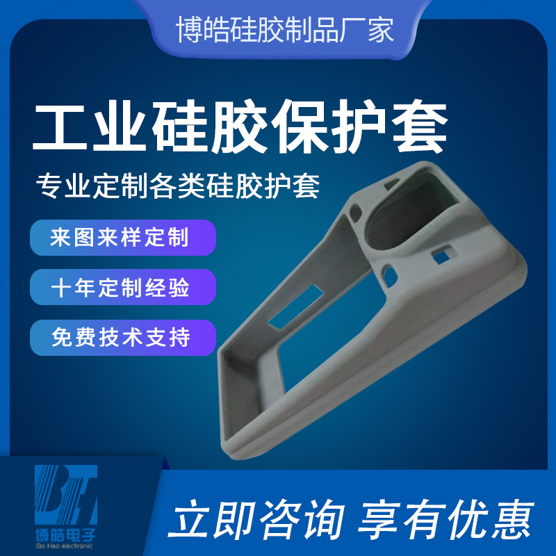 廠家生產(chǎn)工業(yè)硅膠護(hù)套，專(zhuān)業(yè)定制儀器儀表外殼硅膠護(hù)套